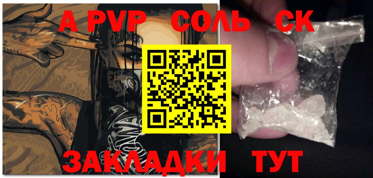 A-PVP  А ПВП Crystall  APVP крисы CK  купить наркотик  Вход с VPN  Alpha-PVP СК КРИС  Полевской 