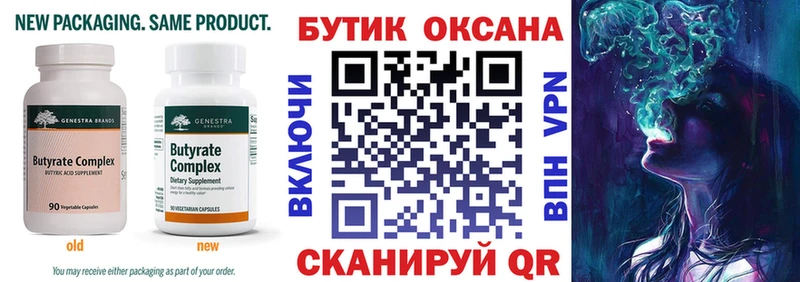 Бутират буратино  Полевской 