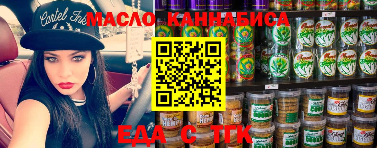 Еда ТГК конопля Полевской