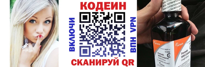Codein напиток Lean (лин) Полевской