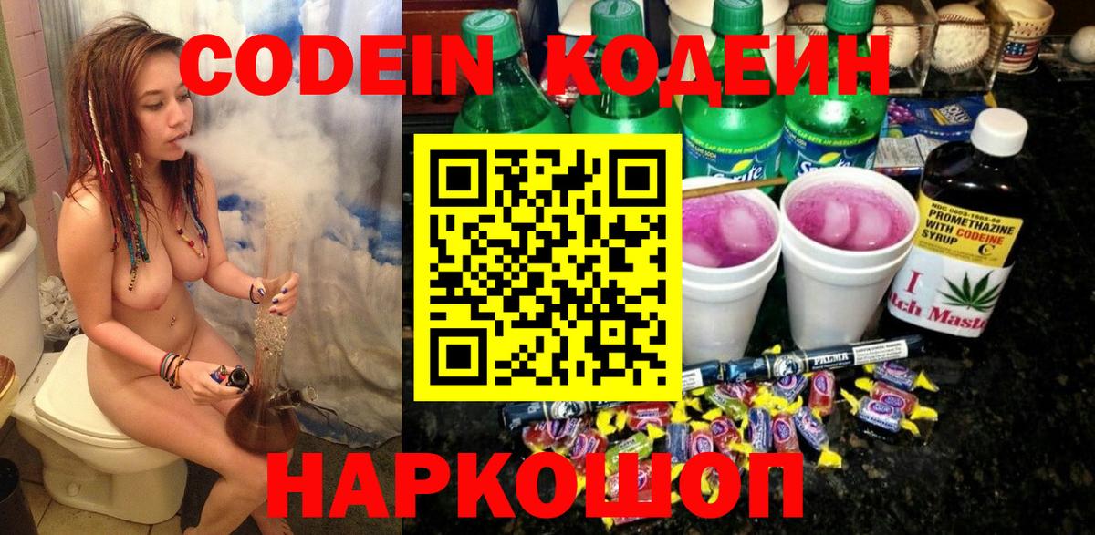 Кодеин напиток Lean (лин)  Полевской  Кодеиновый сироп Lean Purple Drank 
