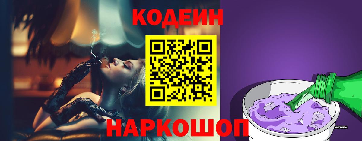 Полевской  Кодеиновый сироп Lean напиток Lean (лин)  Вход с VPN  Кодеиновый сироп Lean Purple Drank 