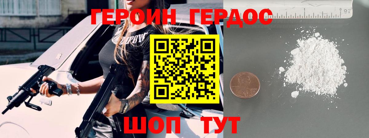 Героин Heroin  Полевской 