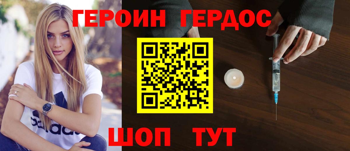 Героин VHQ Полевской