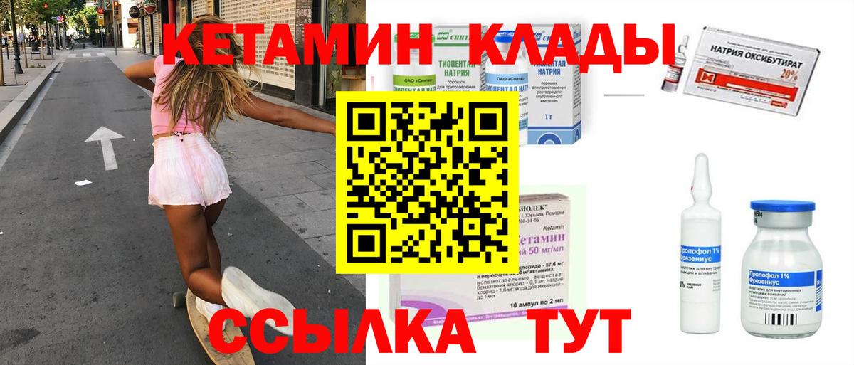 КЕТАМИН VHQ  Вход с VPN  Полевской 