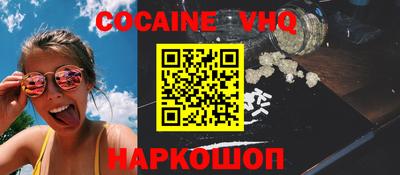 кокаин VHQ Малгобек