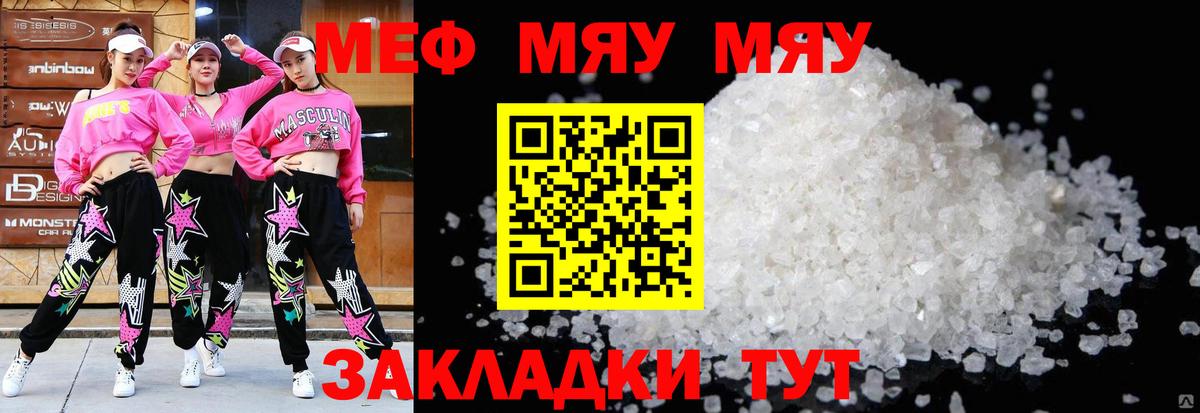 Мефедрон кристаллы  Меф мука  Мефедрон  Полевской 