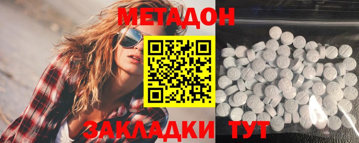 Метадон methadone  Метадон мёд  kraken ссылки  Полевской 